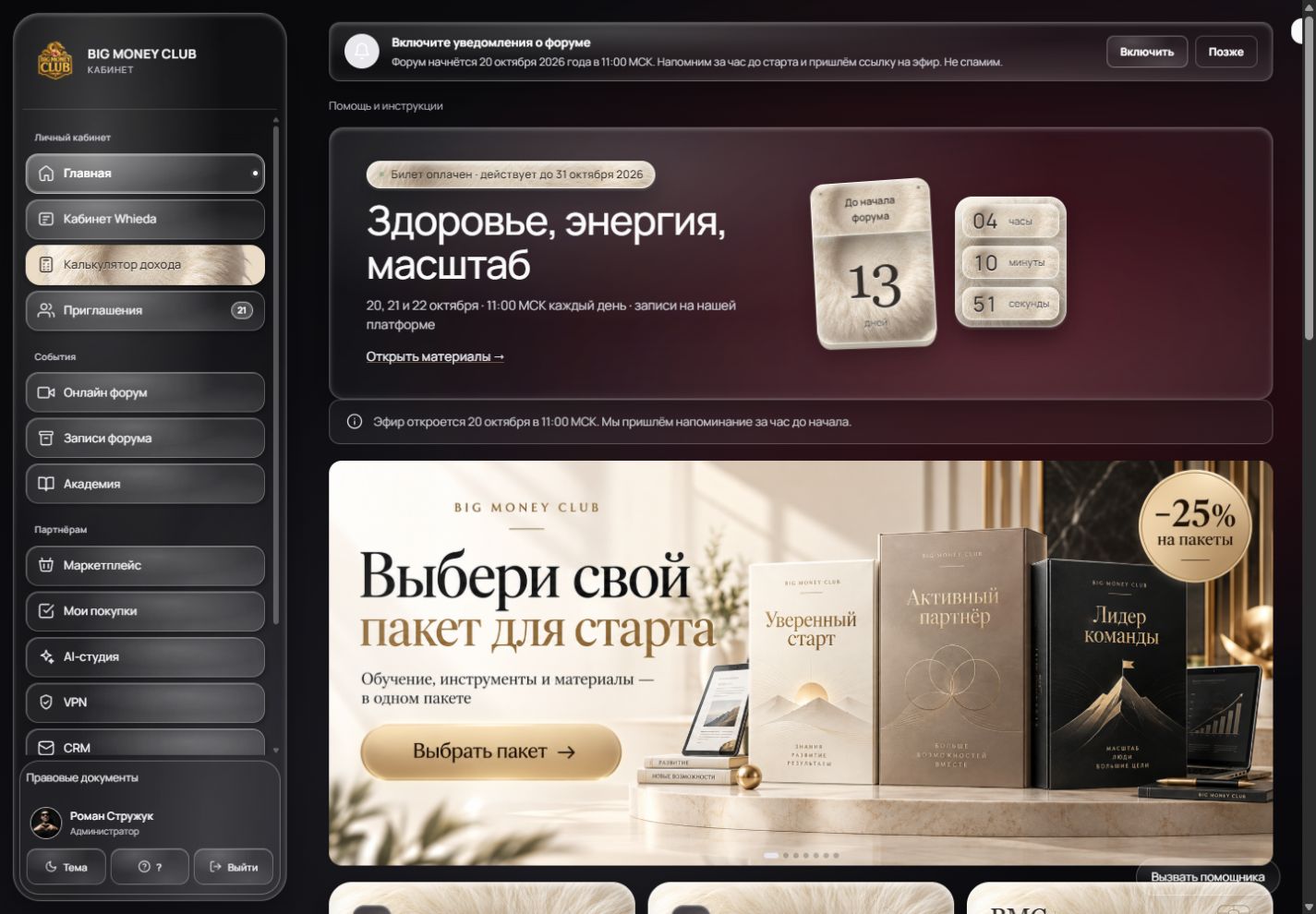Big Money Club: полный экран настольной версии