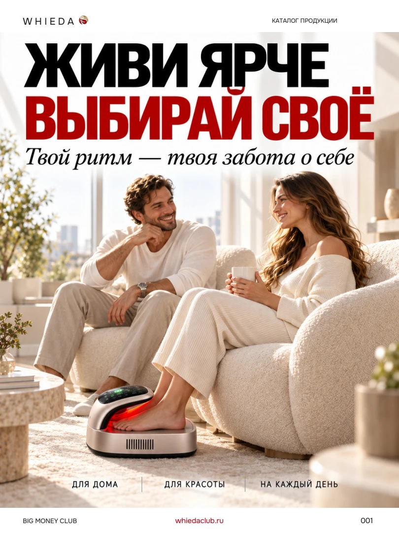 Каталог WHIEDA: обложка