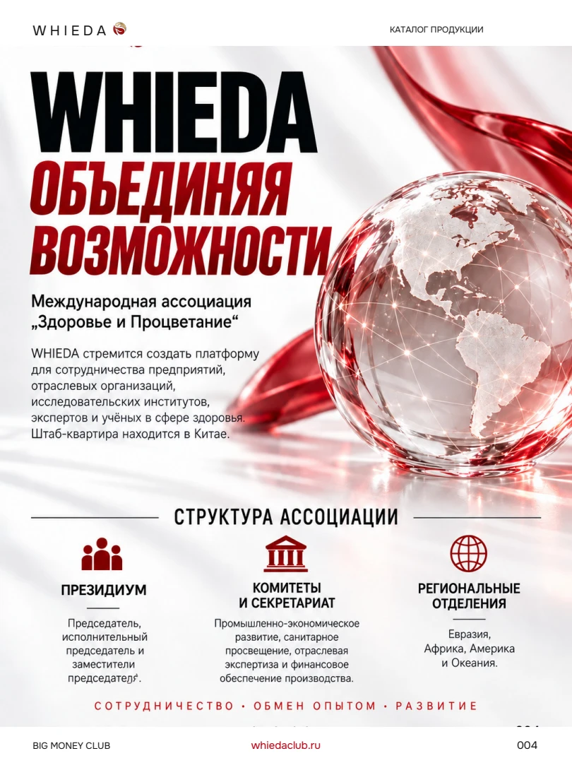 Каталог WHIEDA: о компании
