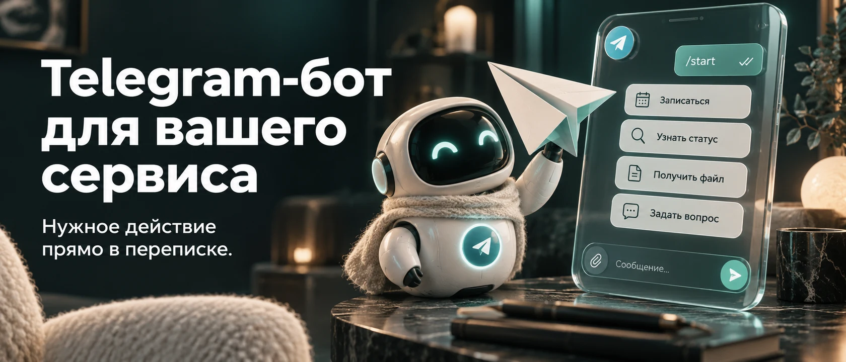 Иллюстрация услуги «Telegram-бот для вашего сервиса». Нужное действие прямо в переписке.