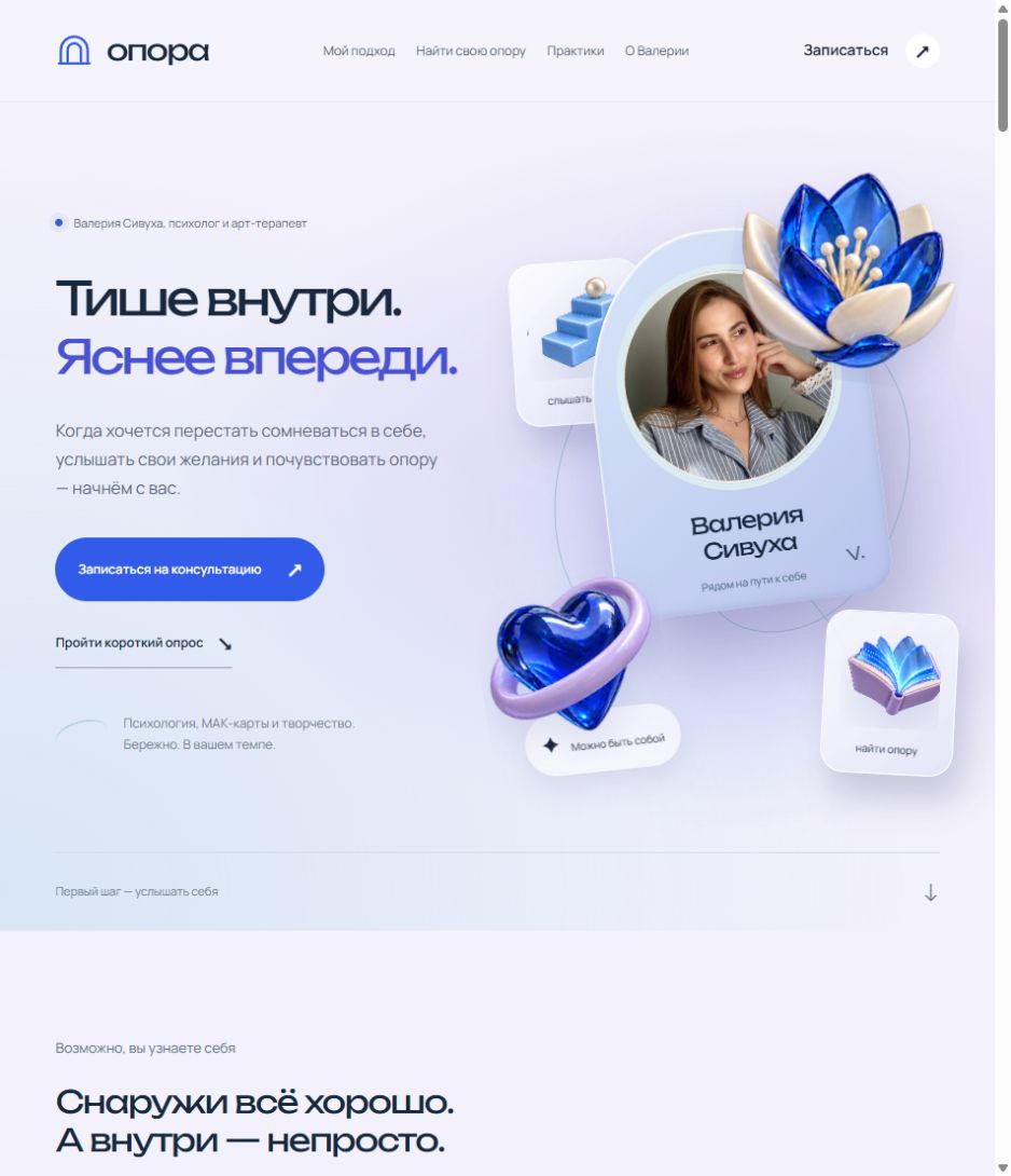 Сайт частной практики