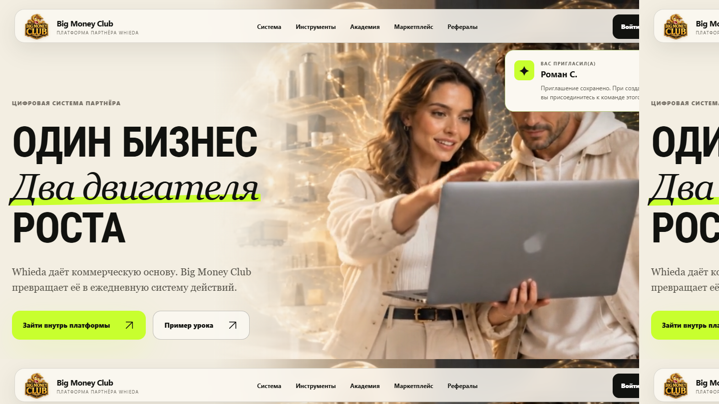 WHIEDA Club: полный экран настольной версии