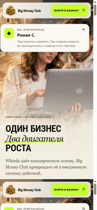 WHIEDA Club: мобильный интерфейс